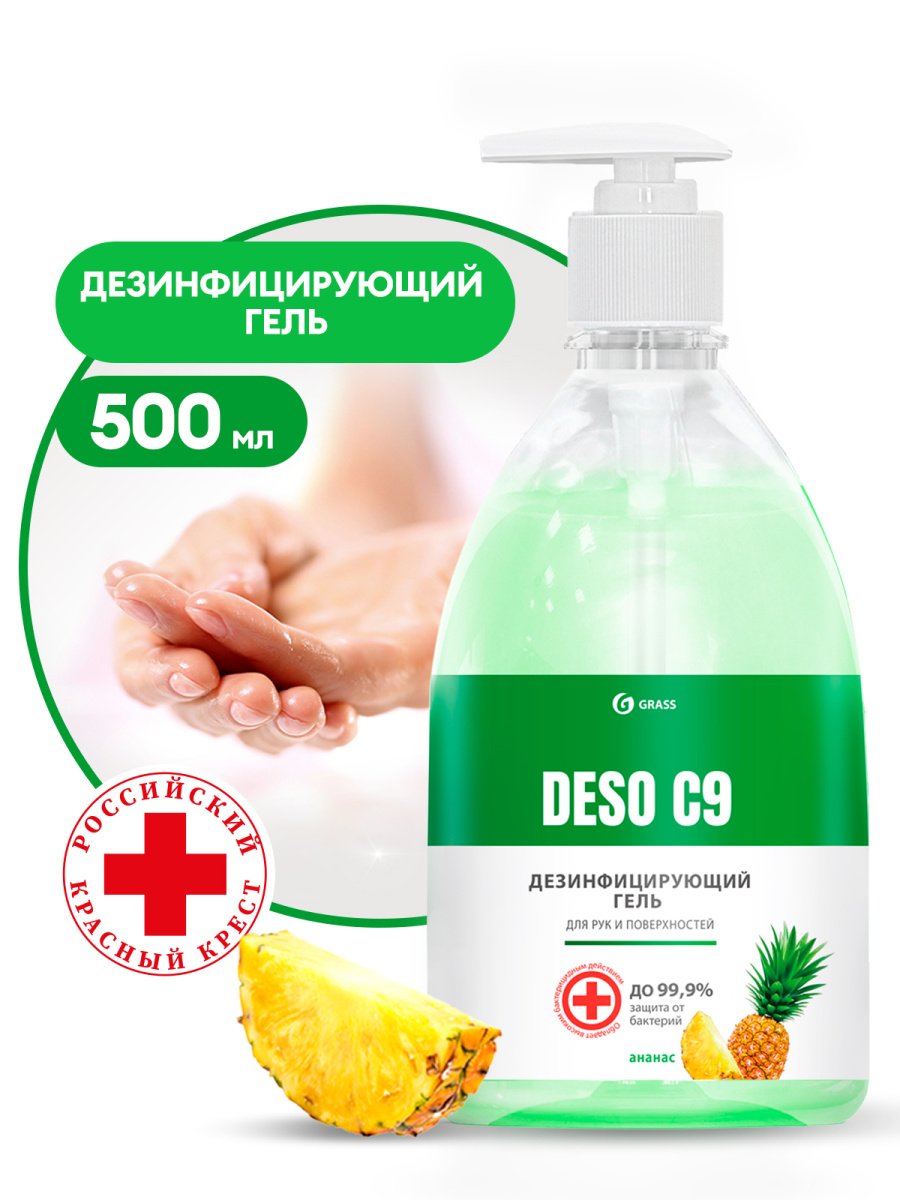 Дезинфицирующее средство на основе изопропилового спирта DESO C9 гель (ананас) (флакон 500 мл)