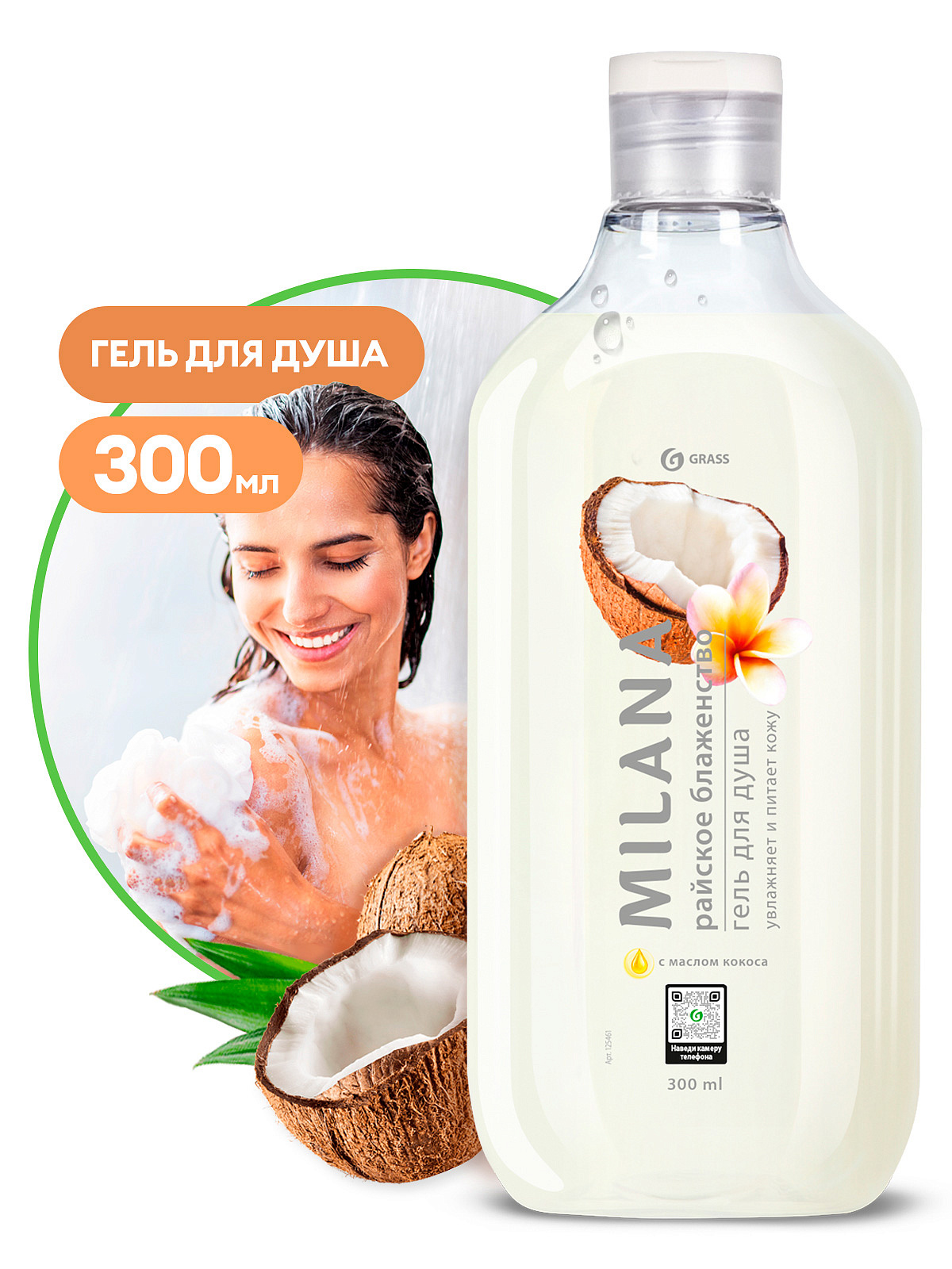 "Milana гель для душа Райское блаженство" с маслом кокоса (флакон 300 мл)